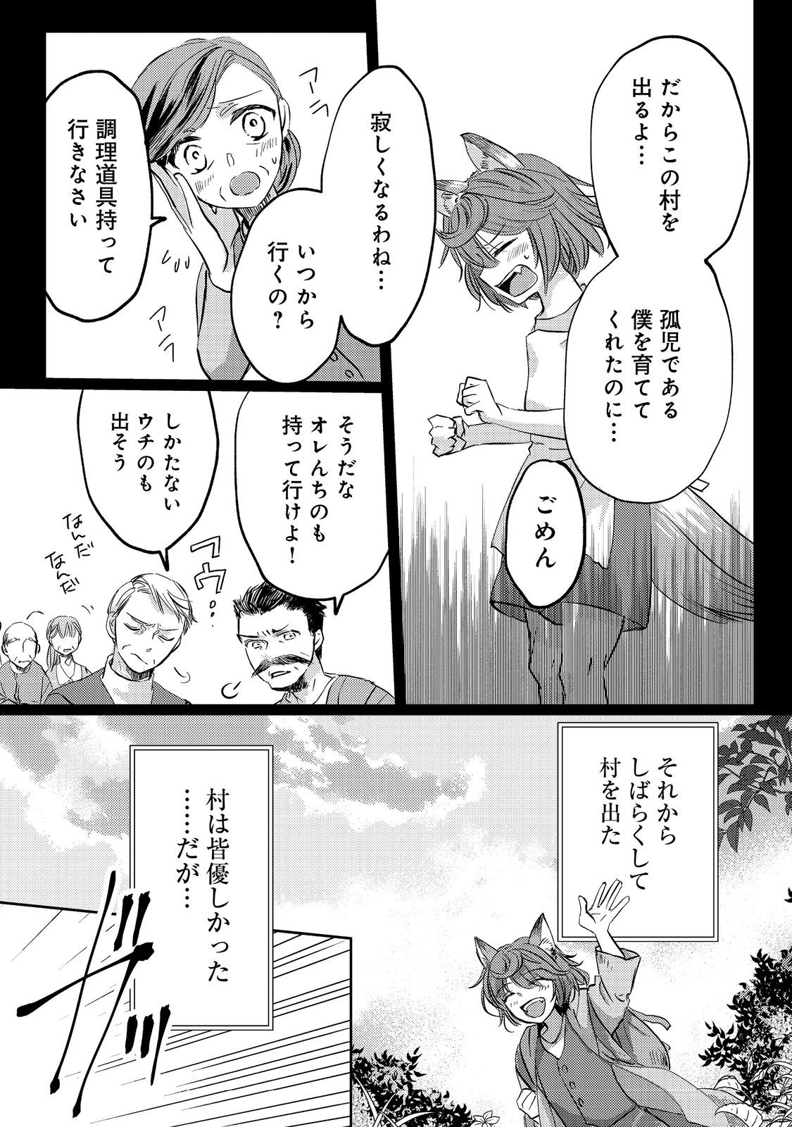 Tensei Majo no Kimama na gu - Chapter 2 - Page 3